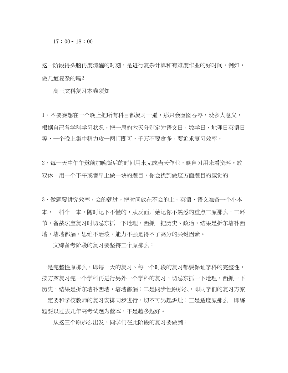 2023年高三学生的学习计划模板3篇范文.docx_第2页