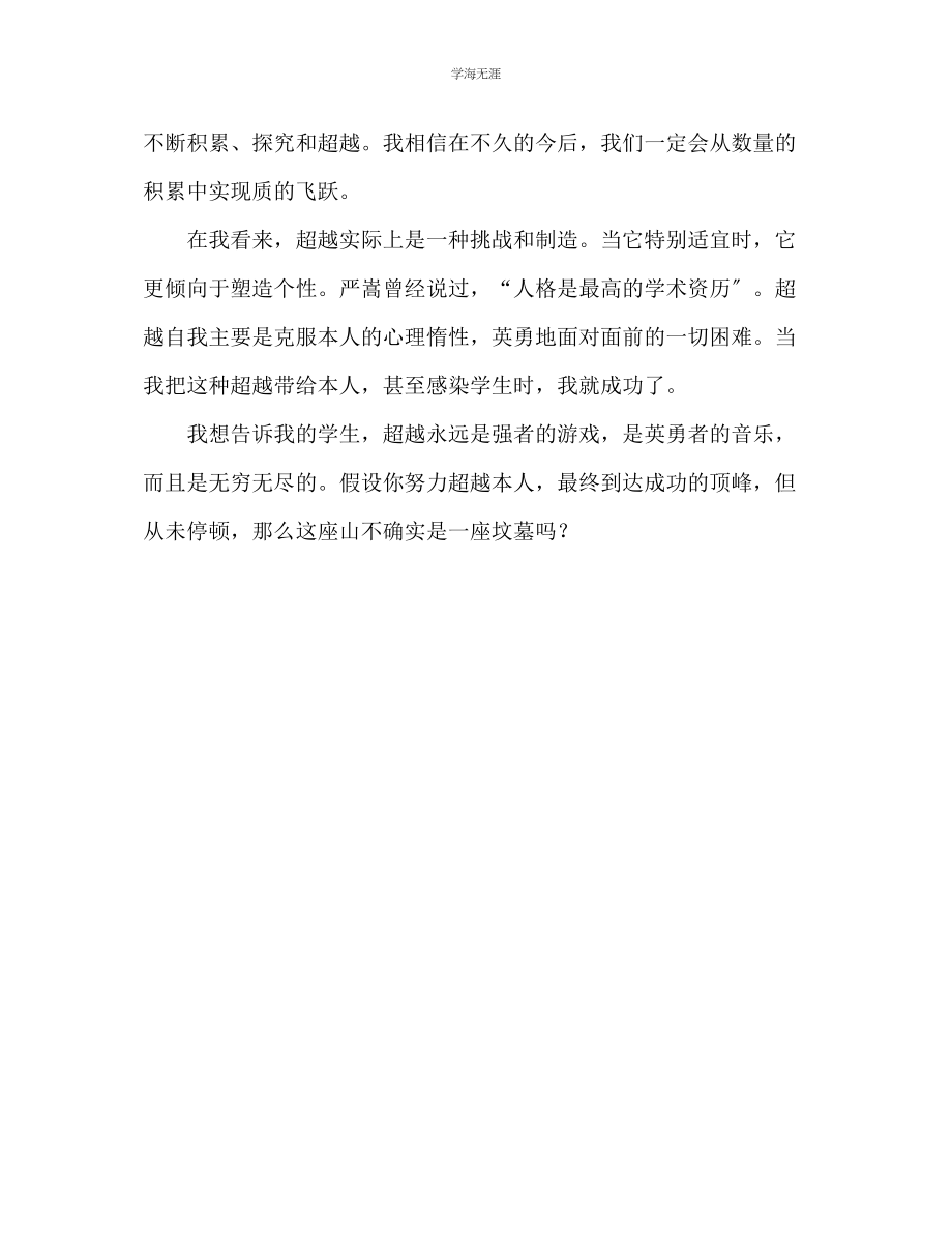 2023年顶岗实习心得体会2范文.docx_第2页