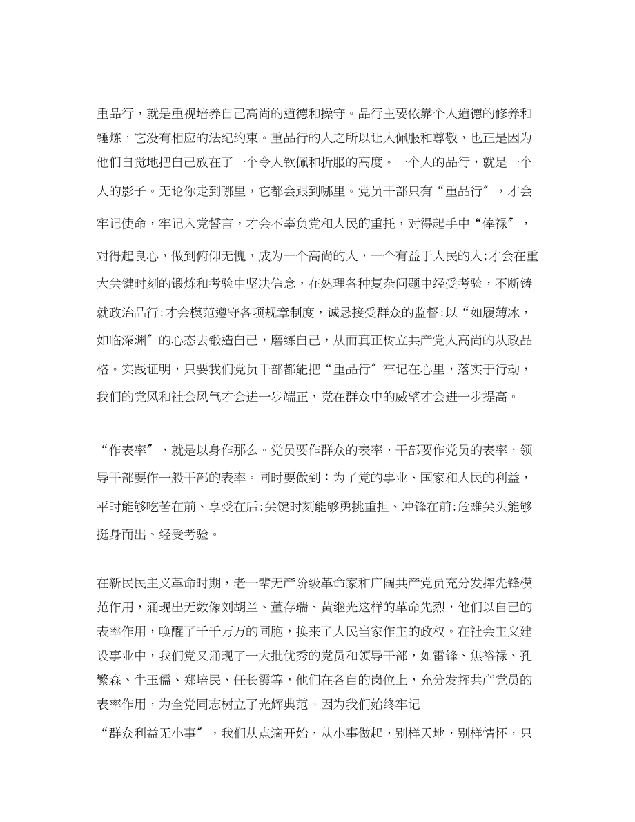 2023年学习讲道德有品行总结体会范文.docx_第2页