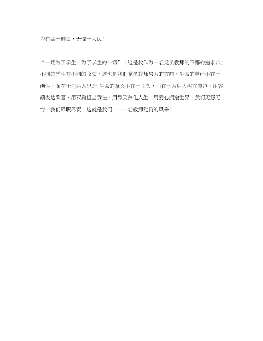 2023年学习讲道德有品行总结体会范文.docx_第3页