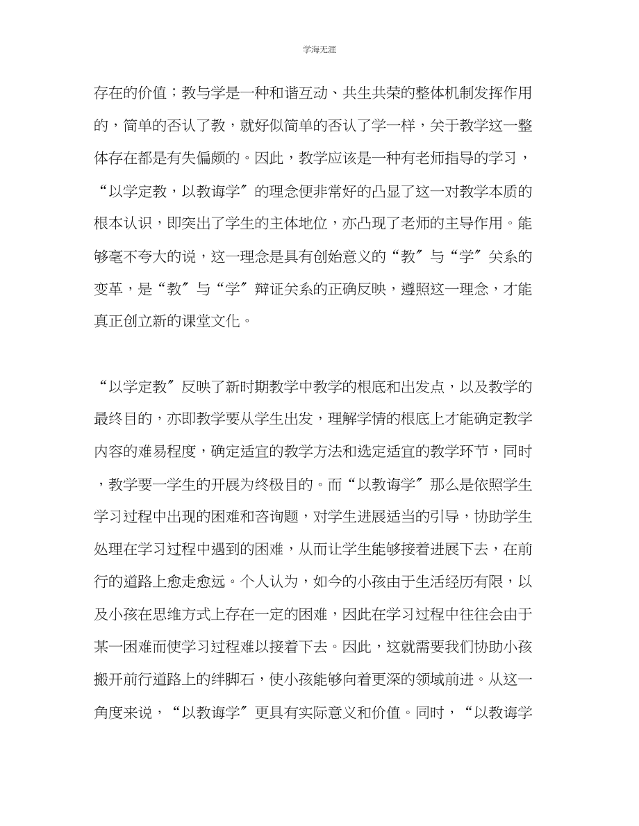 2023年教师个人计划总结《教学模式和课型的选择与应用》学习心得.docx_第3页