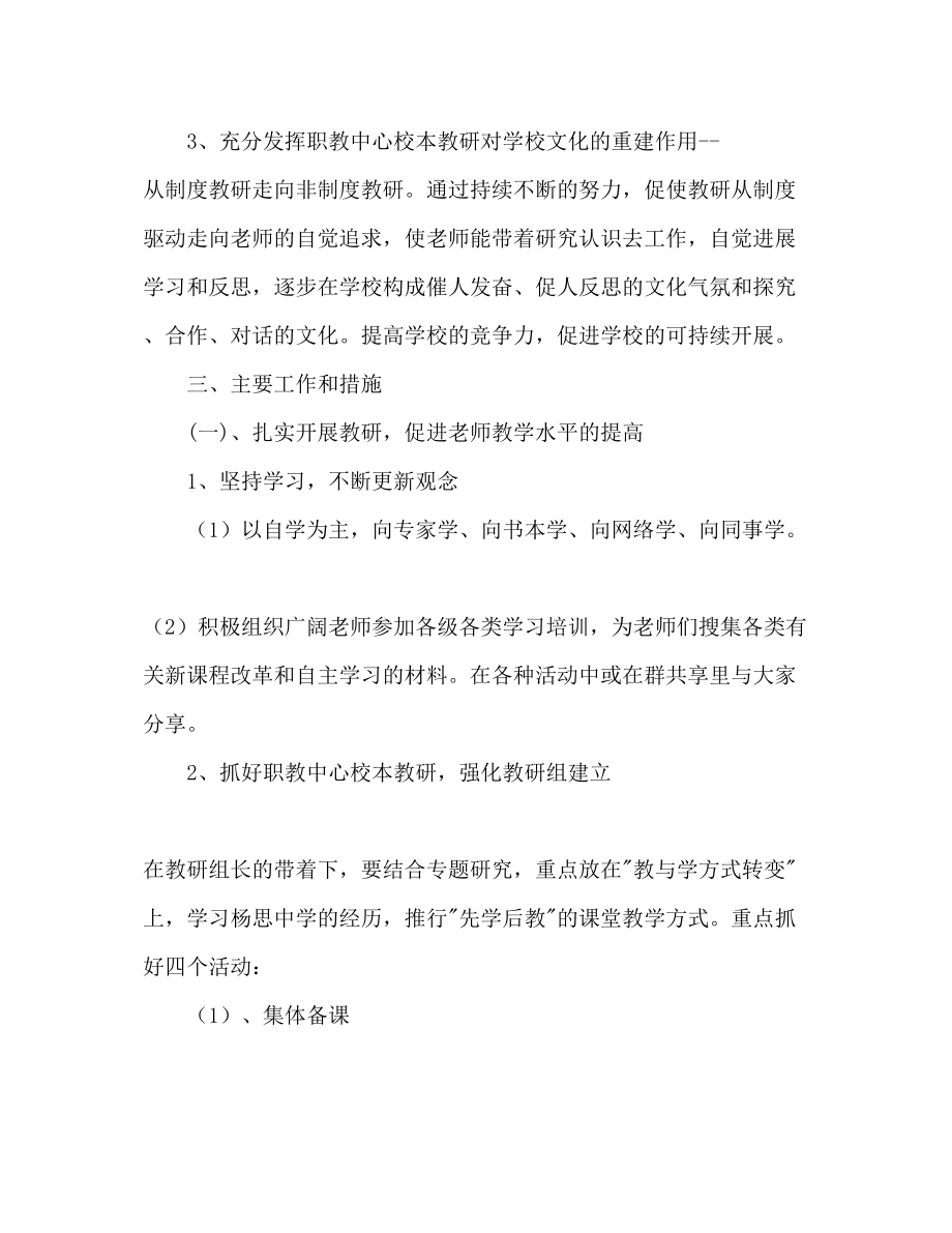 2023年秋学期职教研训工作计划范文.docx_第2页