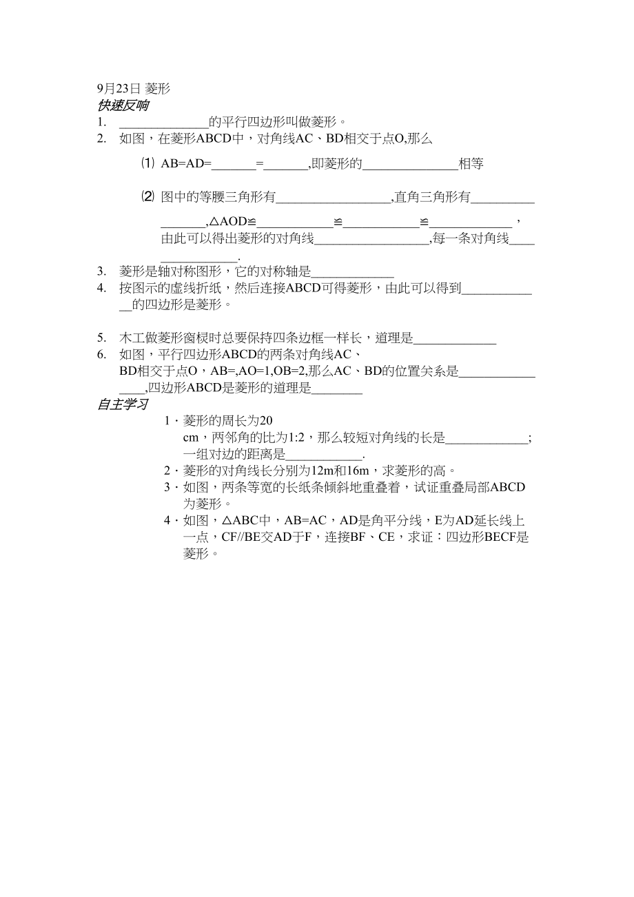 2023年菱形学生用课件及试题华师大版.docx_第1页