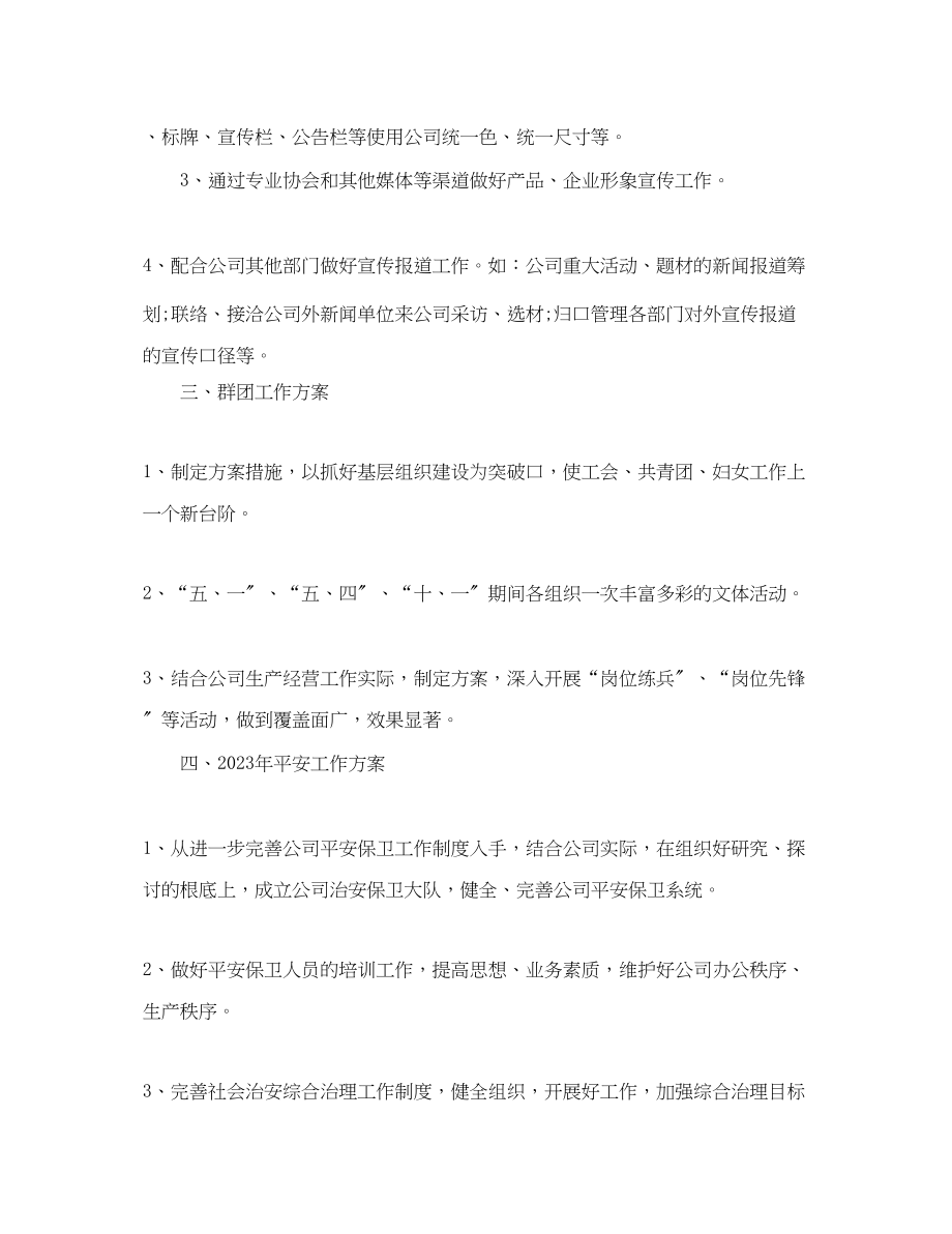 2023年综合办公室总结下半计划范文.docx_第2页