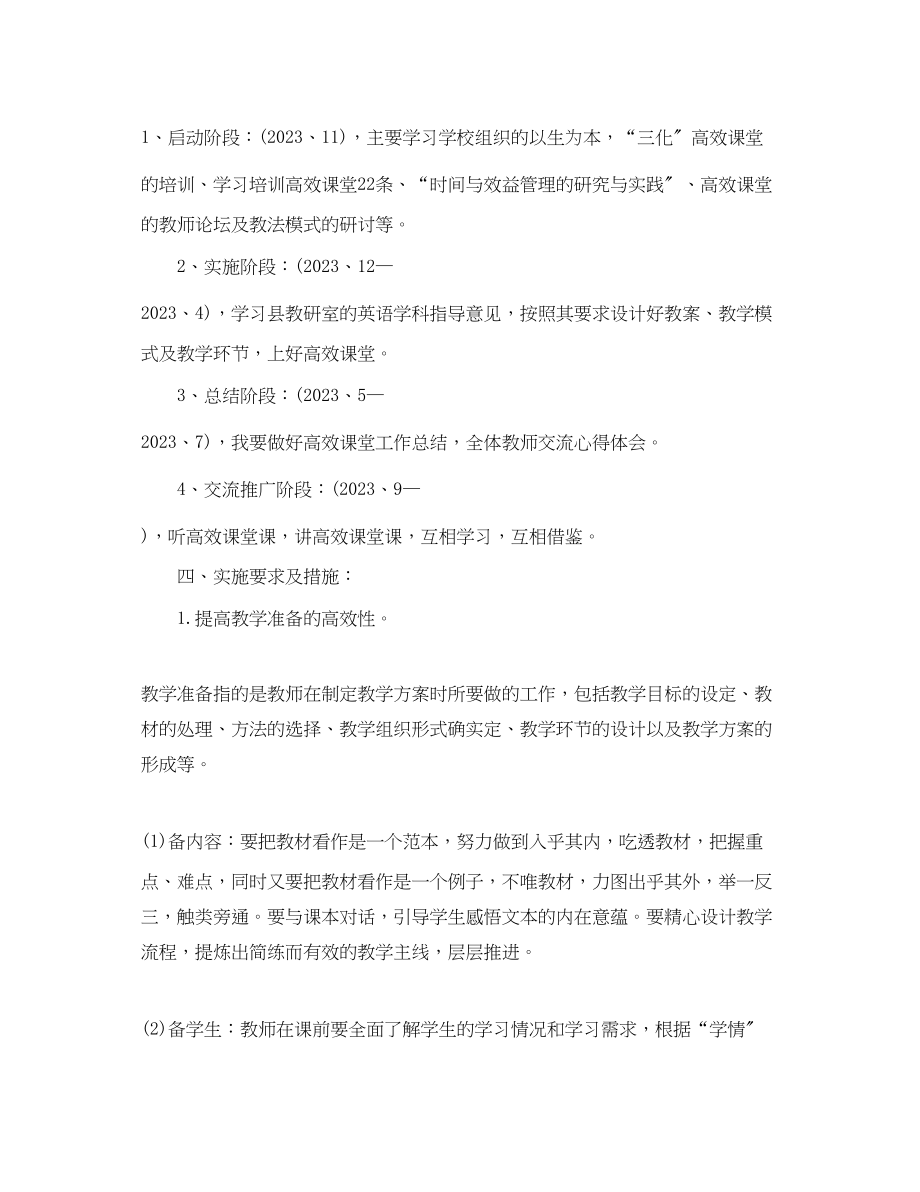 2023年高效课堂教师的教学计划范文.docx_第2页