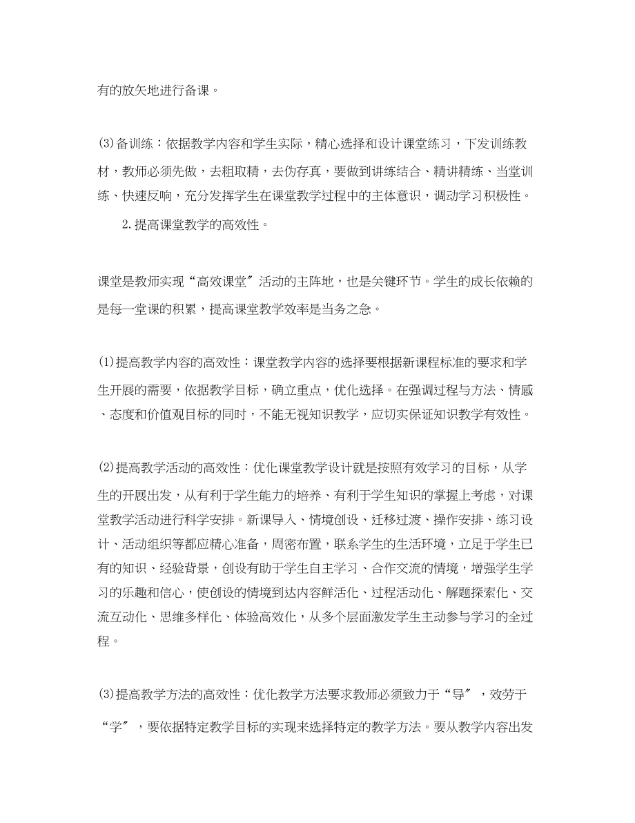 2023年高效课堂教师的教学计划范文.docx_第3页