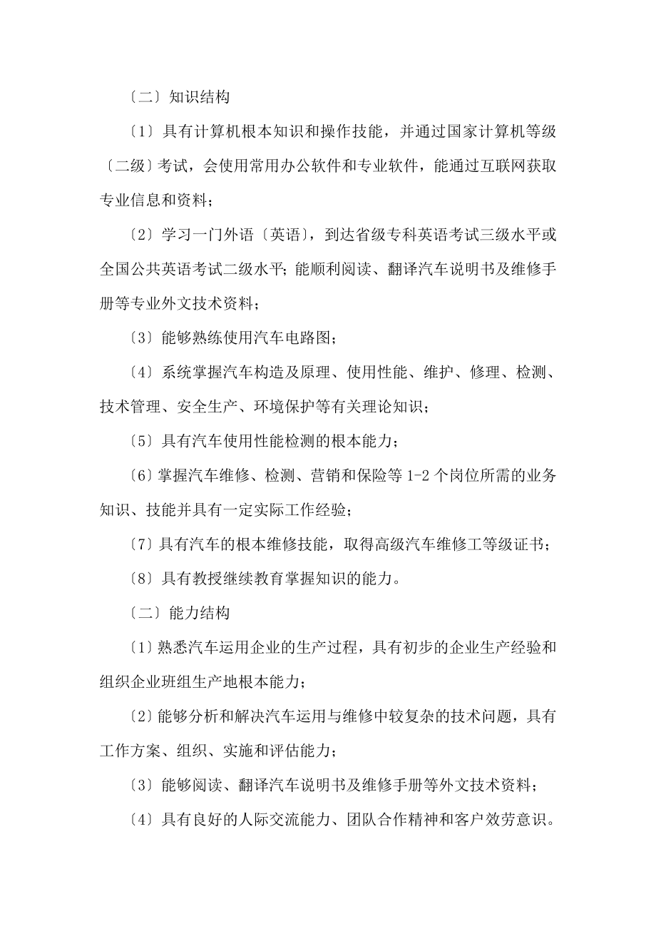 2023年汽车检测与维修技术专业教学计划.doc_第3页