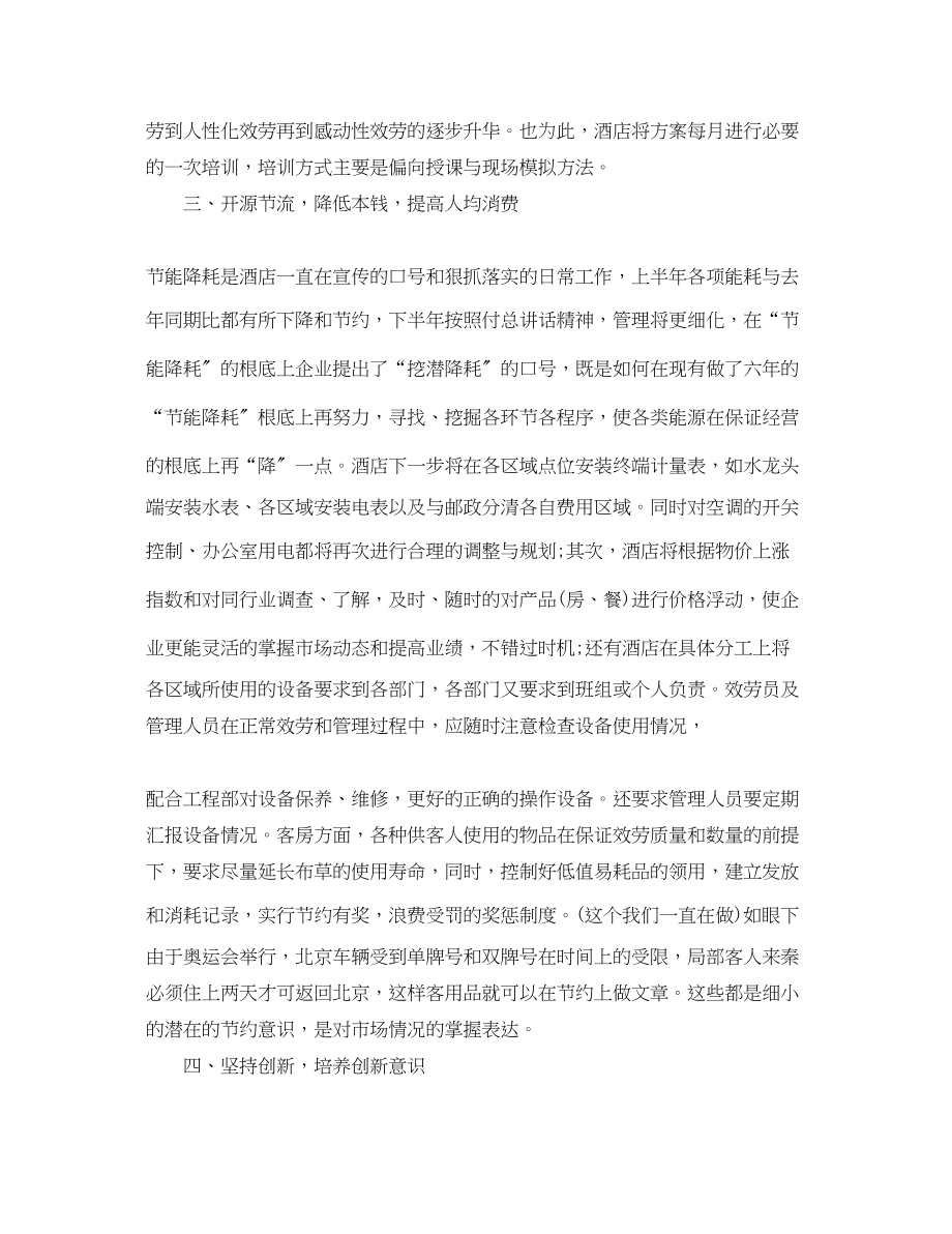 2023年酒店业务部门工作计划范文.docx_第2页