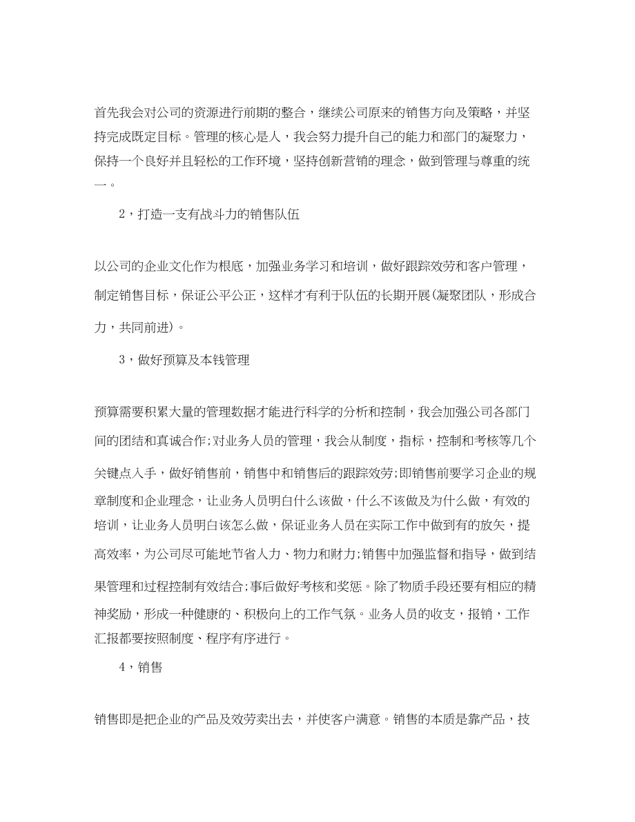 2023年销售经理的工作计划3范文.docx_第3页