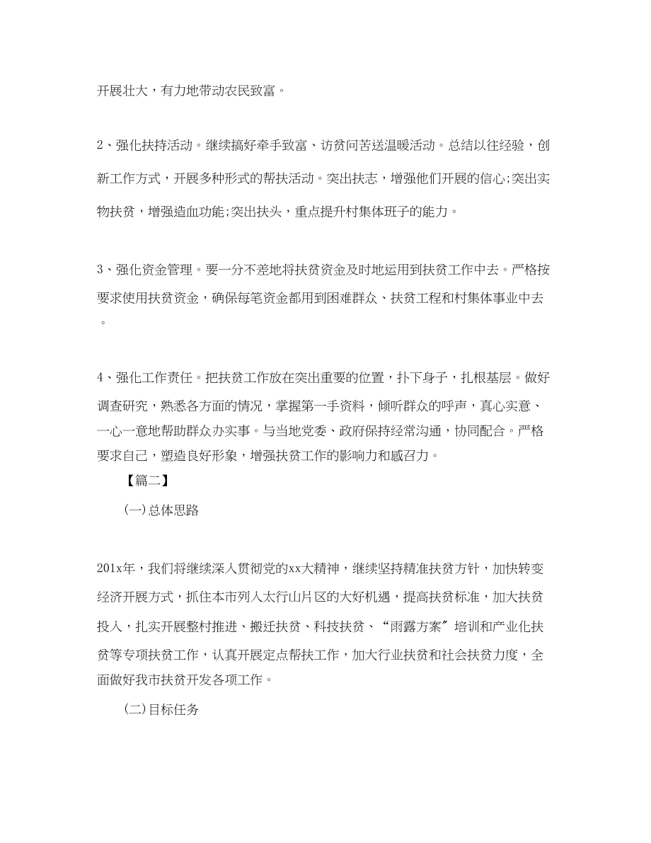 2023年精准扶贫度计划四篇范文.docx_第2页