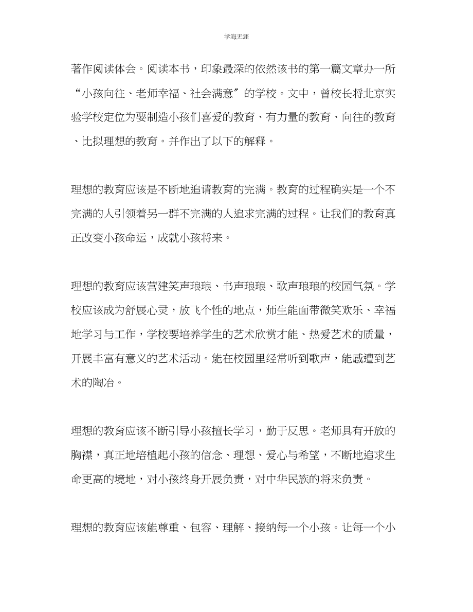 2023年教师个人计划总结《爱与智慧的教育》阅读体会.docx_第2页