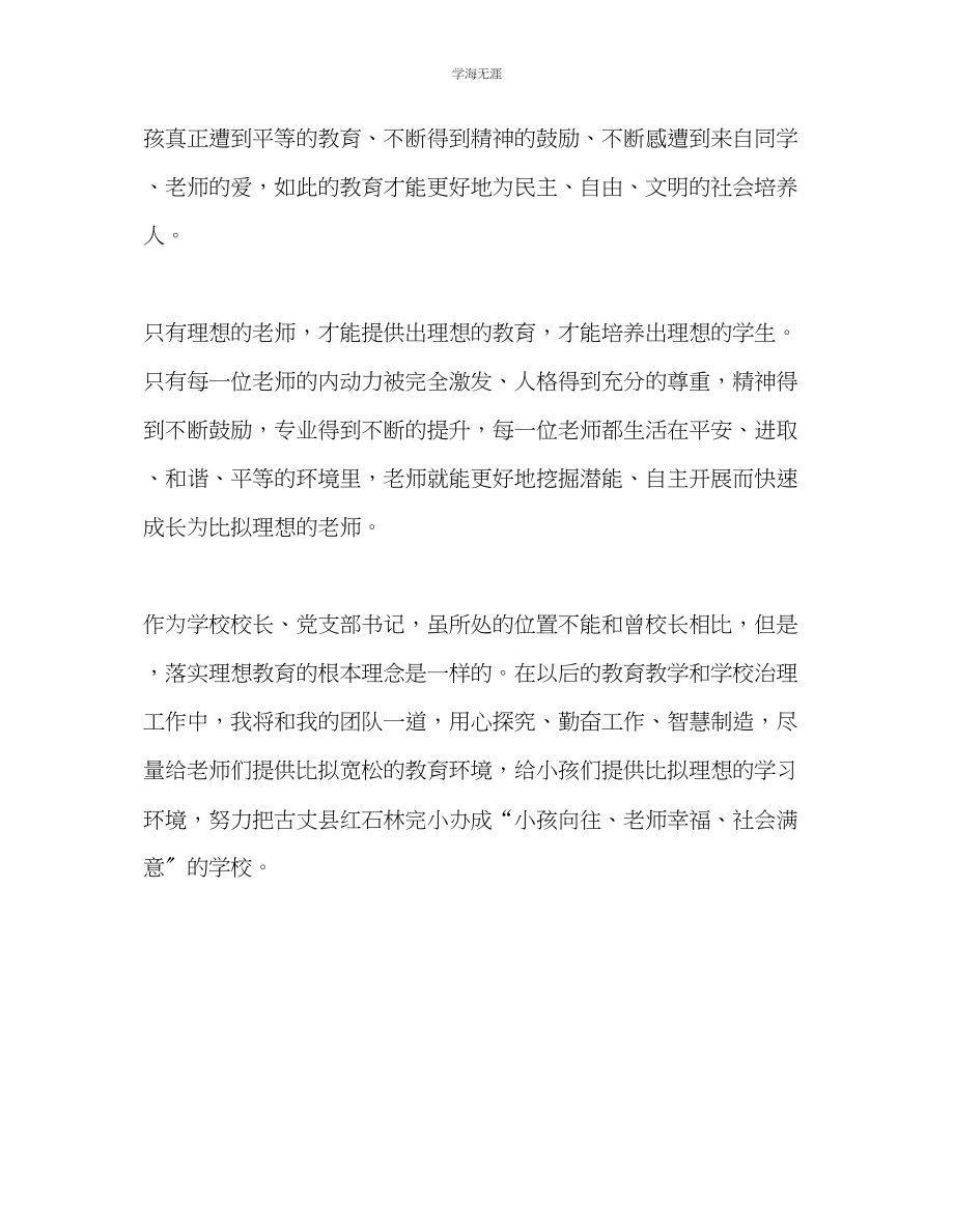 2023年教师个人计划总结《爱与智慧的教育》阅读体会.docx_第3页