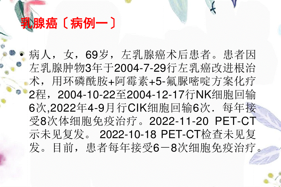 2023年夏建川生物治疗及在临床肿瘤治疗中的应用（教学课件）.ppt_第2页