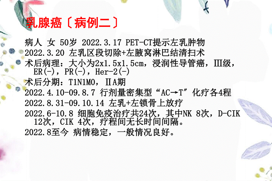 2023年夏建川生物治疗及在临床肿瘤治疗中的应用（教学课件）.ppt_第3页