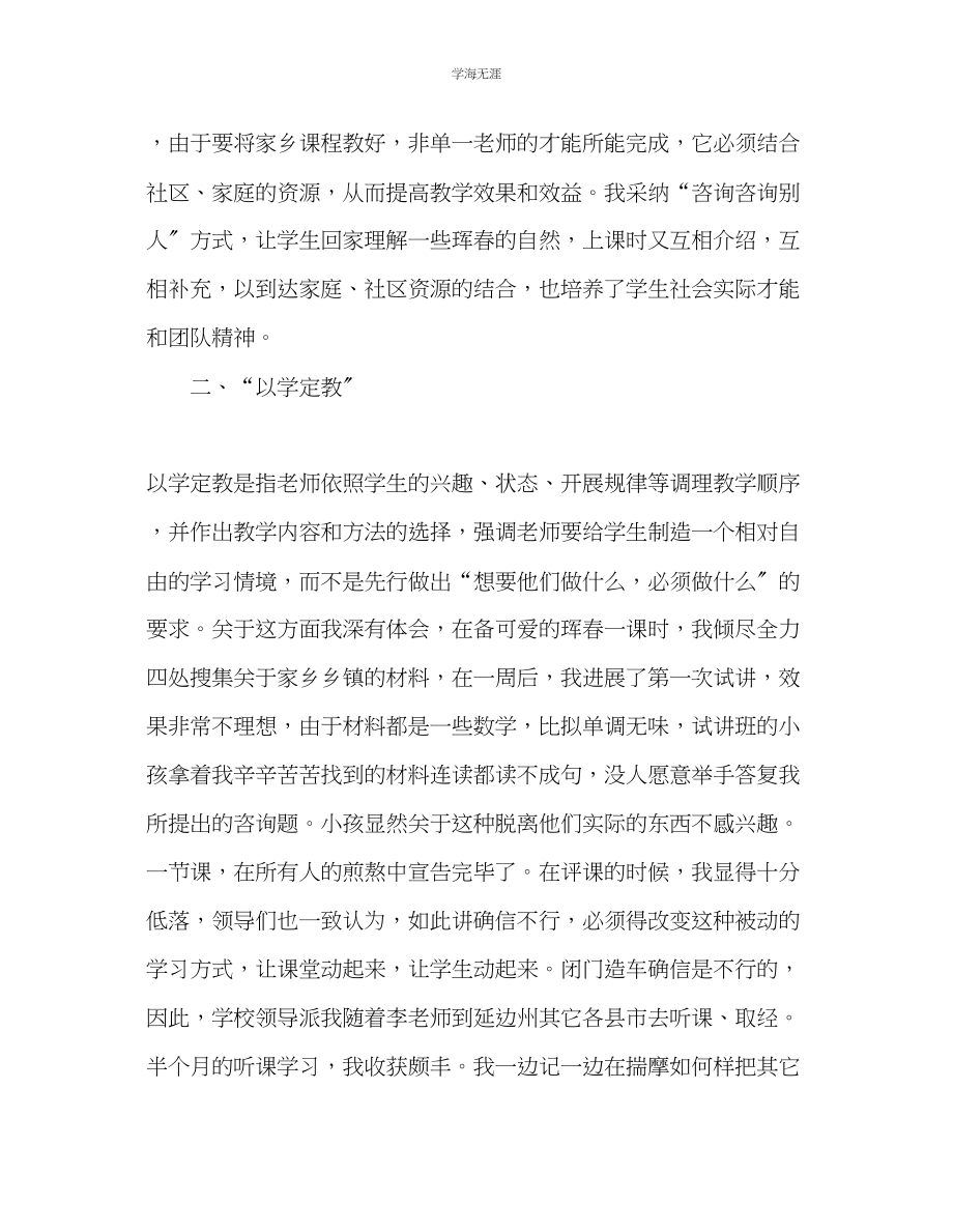 2023年教师个人计划总结对家乡课堂教学的困惑与体会.docx_第2页