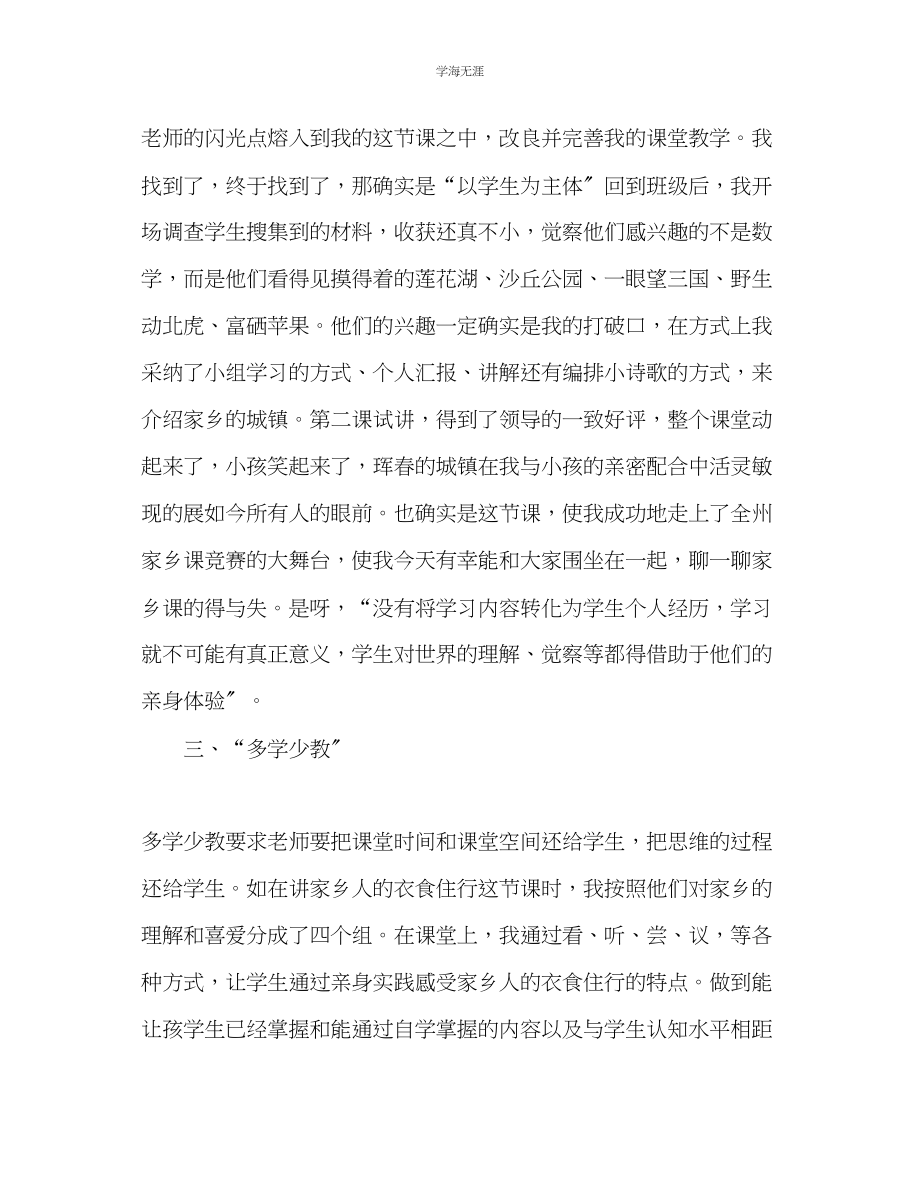 2023年教师个人计划总结对家乡课堂教学的困惑与体会.docx_第3页