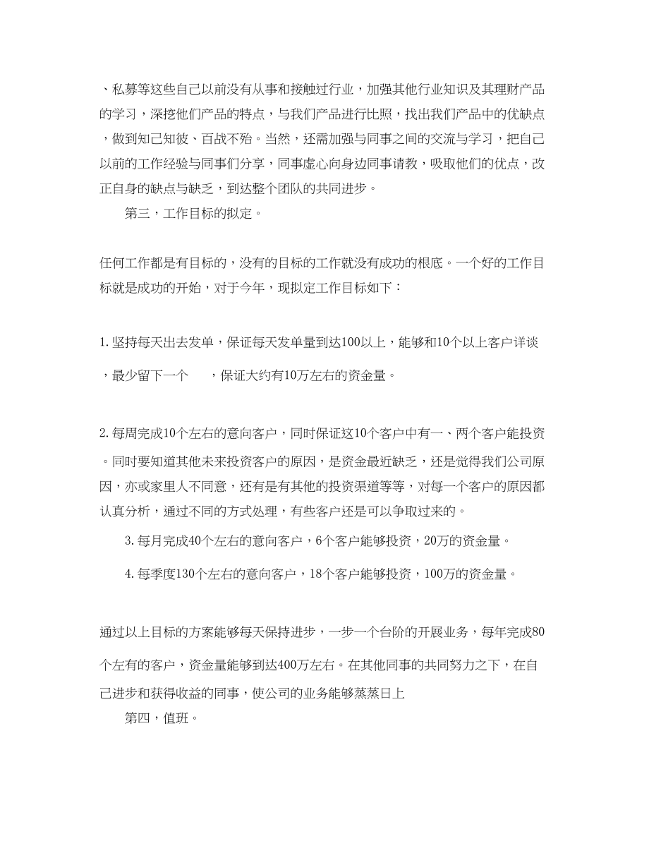 2023年金融销售的工作计划范文.docx_第2页