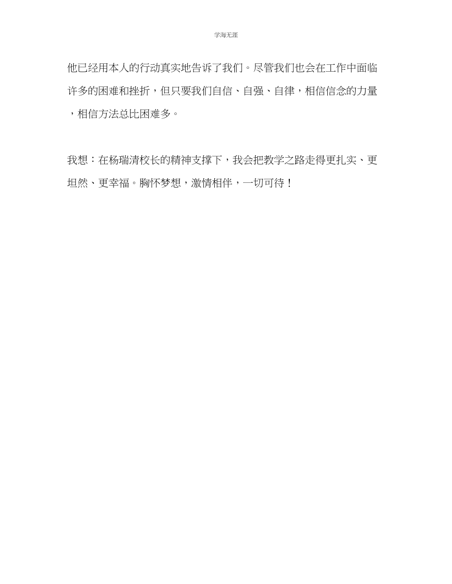 2023年教师个人计划总结《走在行知路上》心得体会.docx_第3页