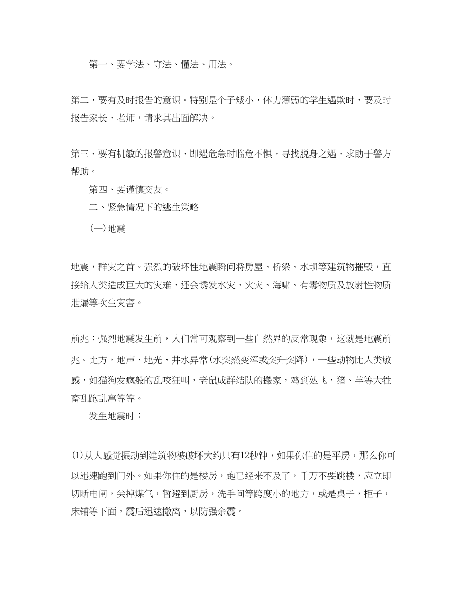 2023年学生寒假安全教育主题班会教案.docx_第2页