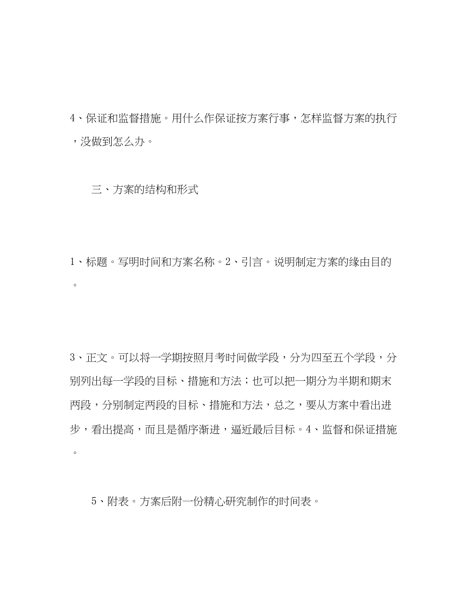 2023年高考高三寄语制定一份切实可行的学习计划范文.docx_第3页