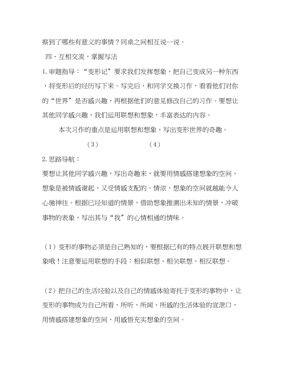 2023年习作变形记（教案）.docx_第3页