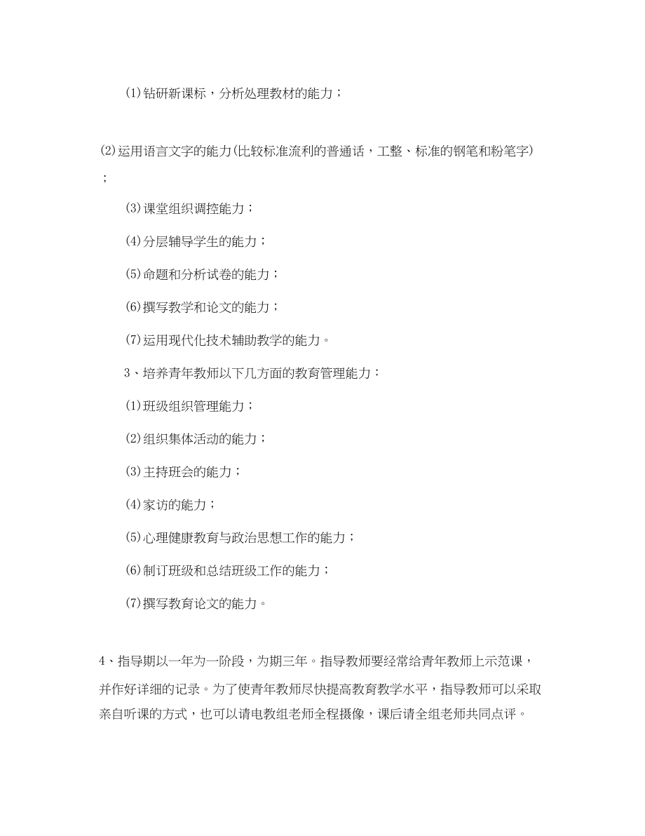 2023年青教师教学能力培训工作计划范文.docx_第2页