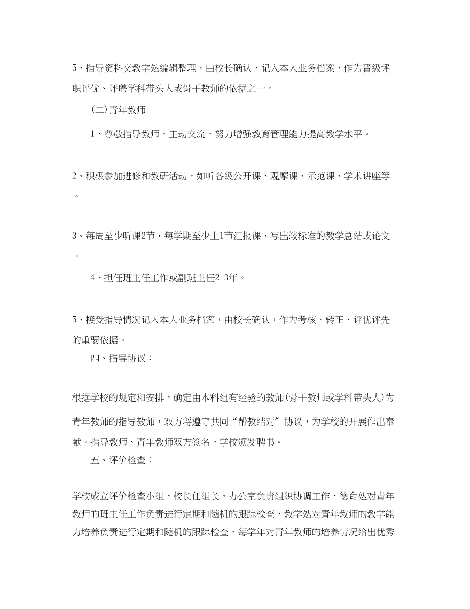 2023年青教师教学能力培训工作计划范文.docx_第3页