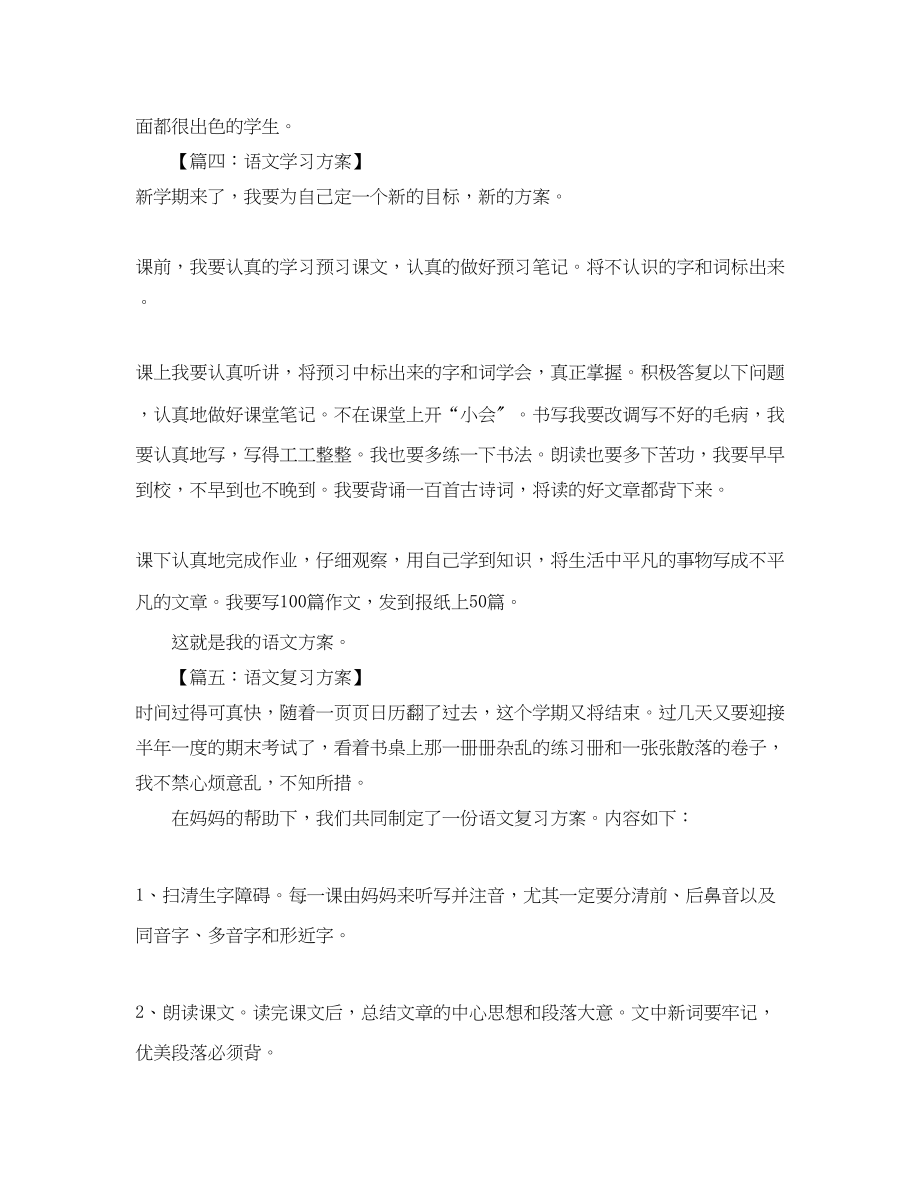 2023年语文学习计划8篇范文.docx_第3页