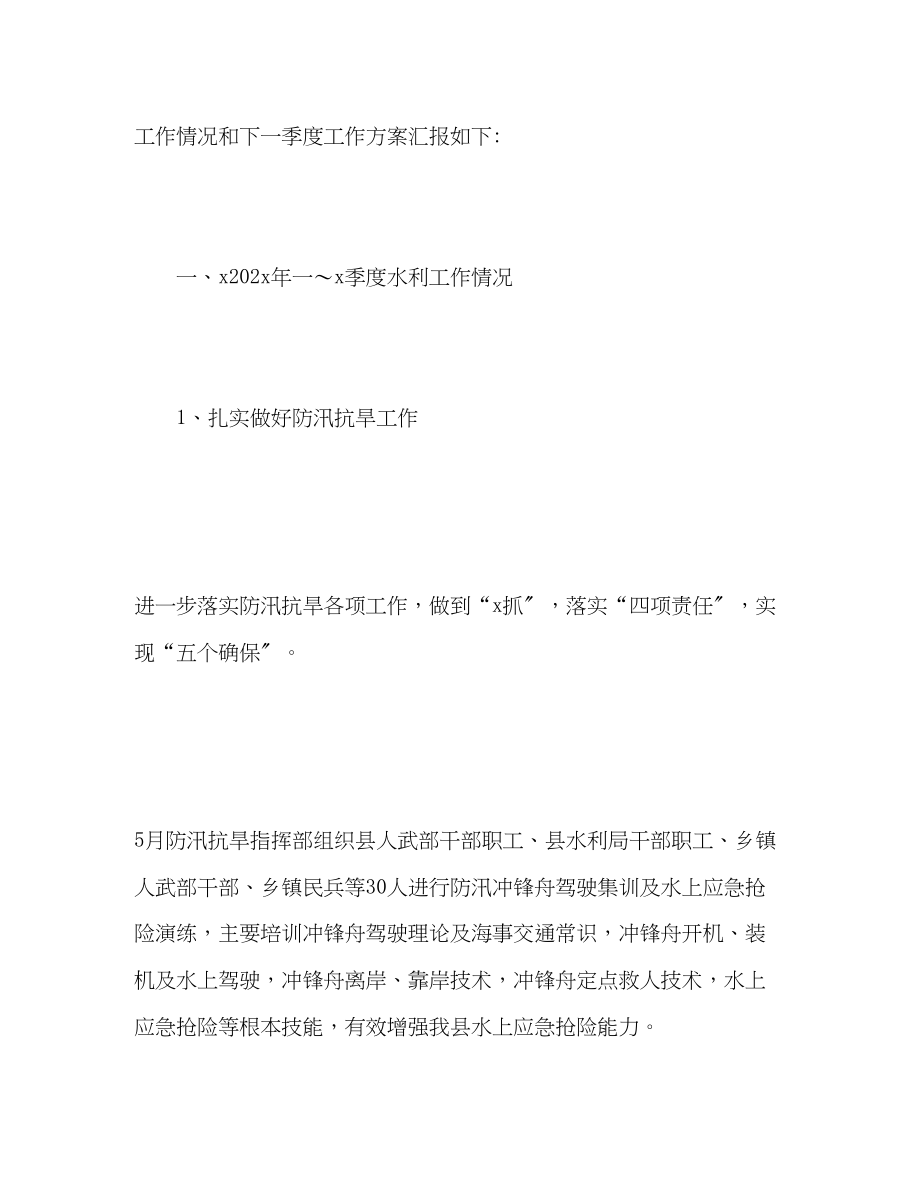 2023年第一季度工作总结及下季度工作计划范文.docx_第2页