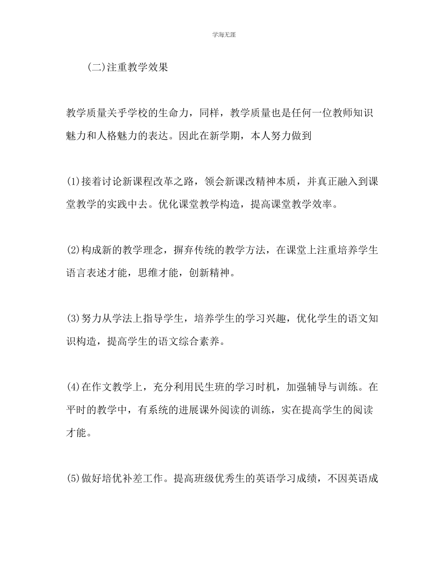 2023年初中教师个人新学期工作计划范文.docx_第3页