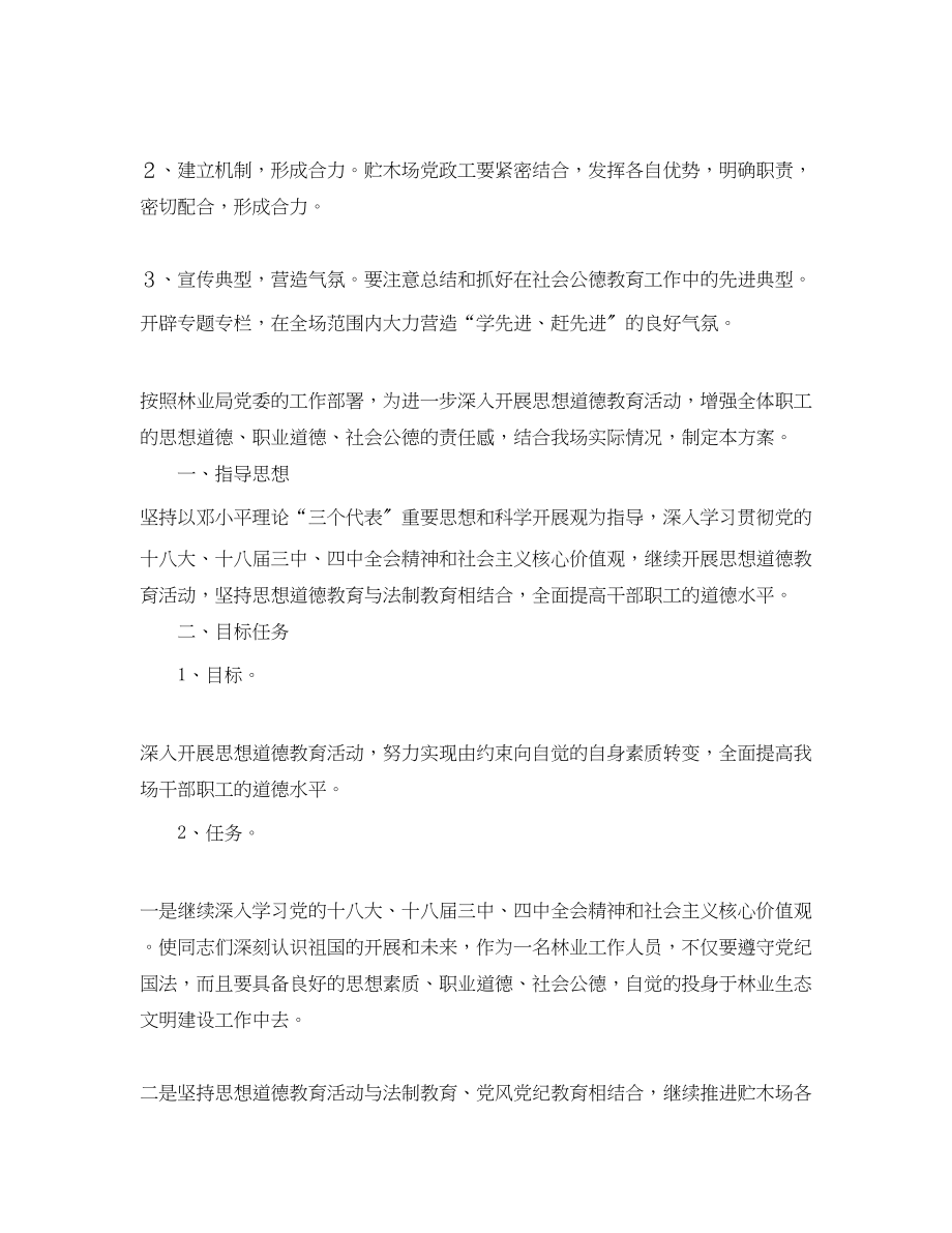 2023年社会公德学习教育活动计划参考模板范文.docx_第2页