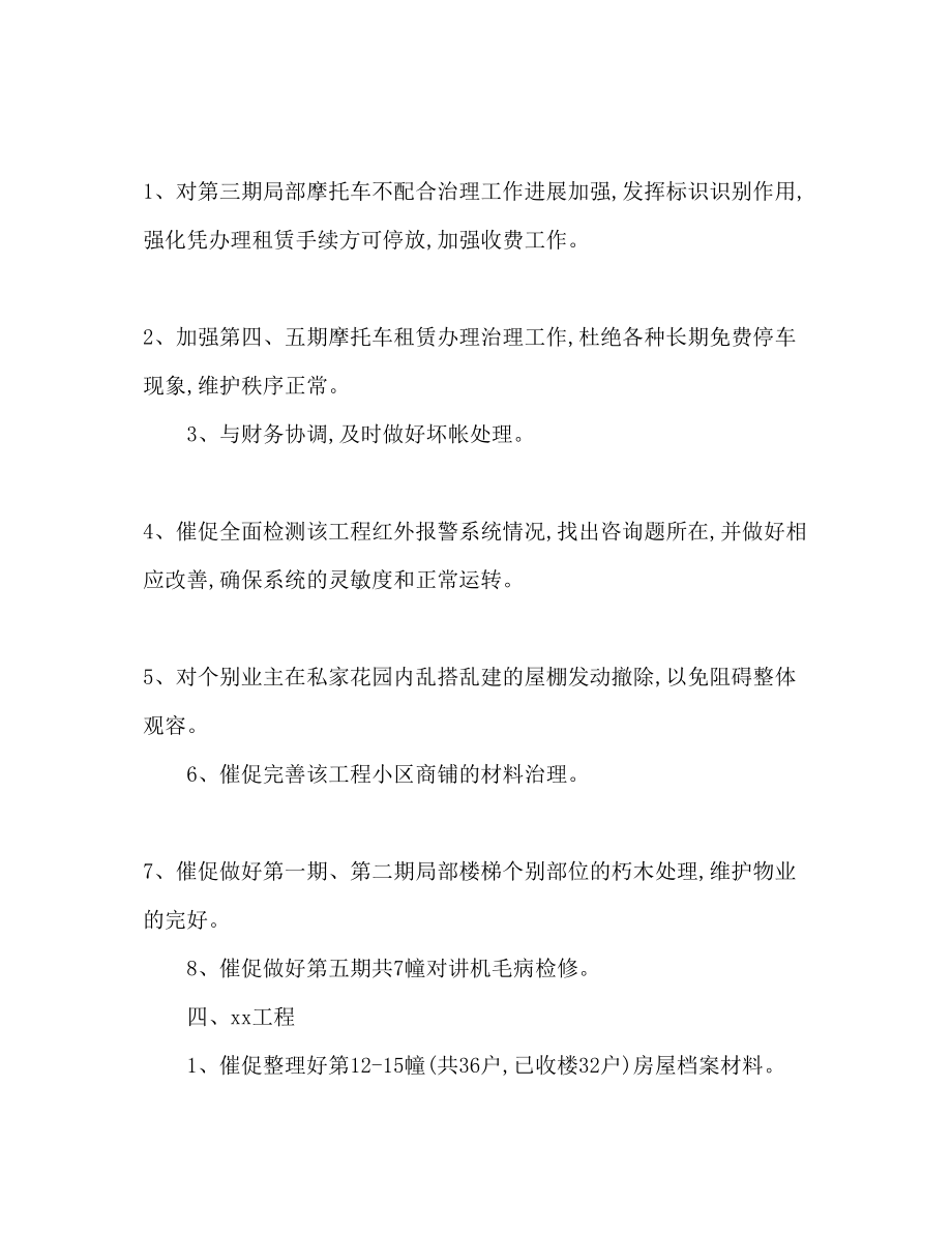 2023年物业总监的月份工作计划范文.docx_第3页