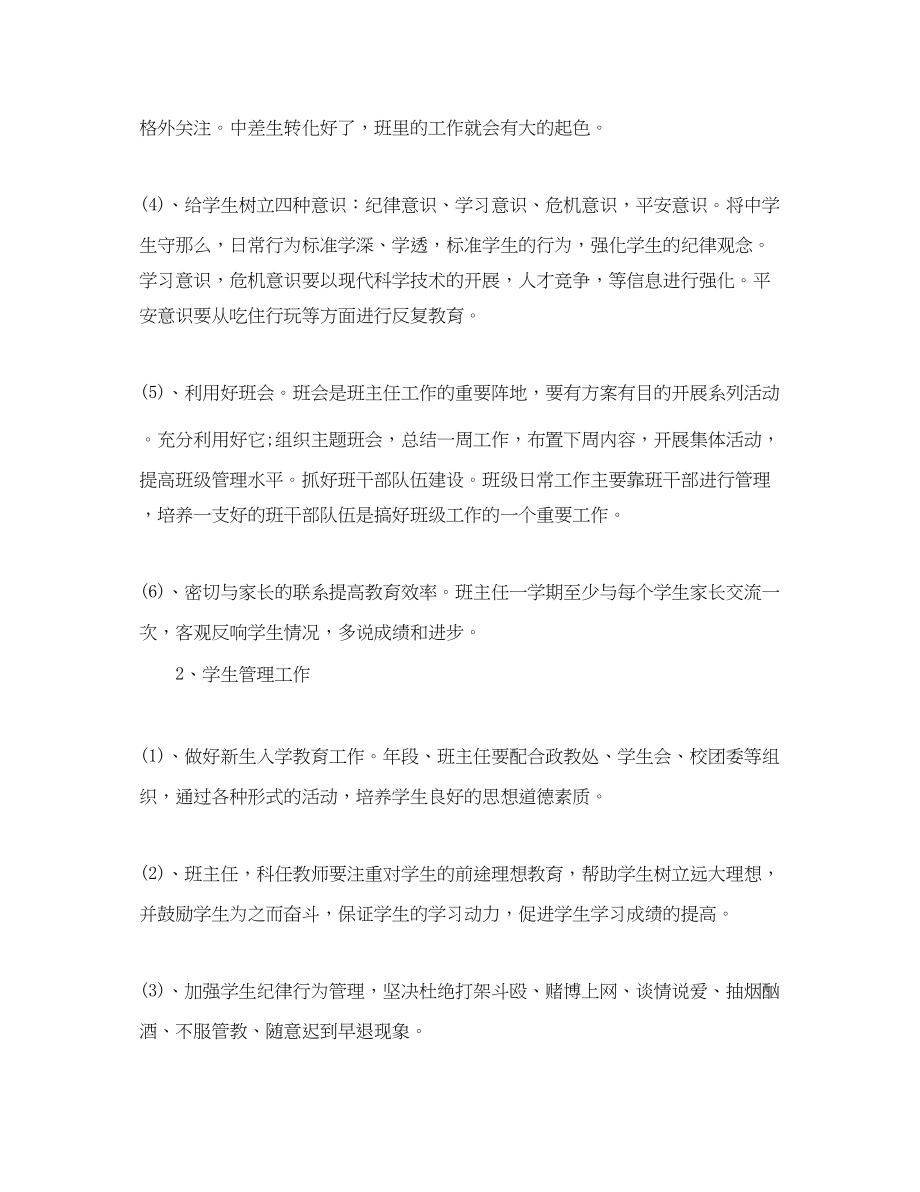 2023年高中第一学期学习计划范文.docx_第3页