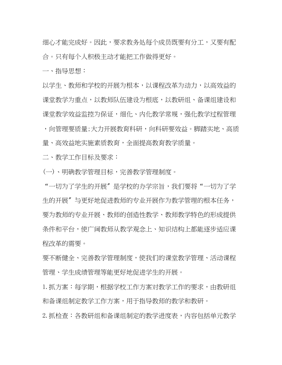 2023年初中教务处工作计划合集范文.docx_第3页