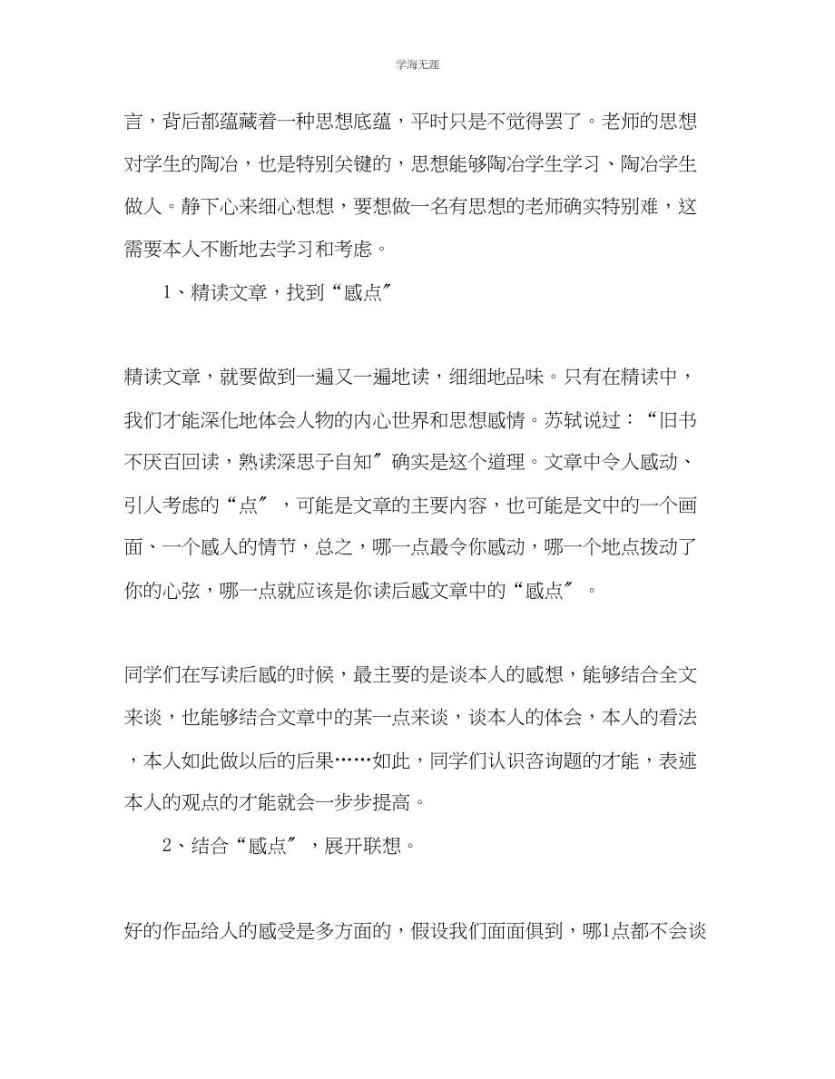 2023年教师个人计划总结《做一个有思想的教师》读书心得.docx_第2页