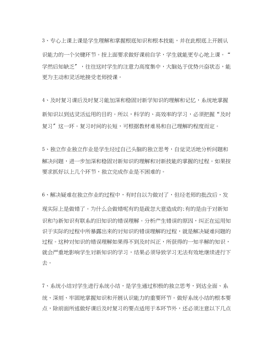 2023年语文学习计划范文.docx_第2页