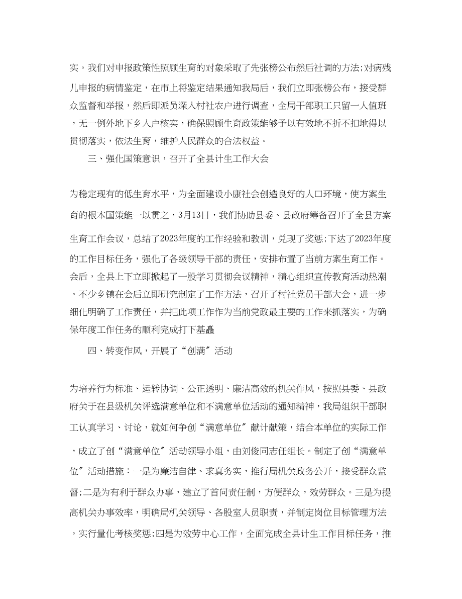 2023年计划生育报告范文.docx_第2页