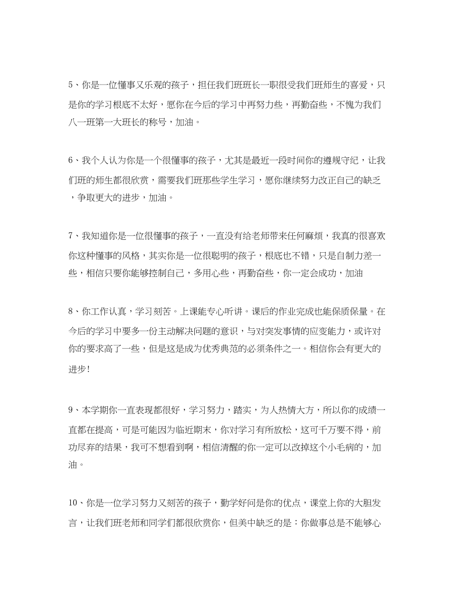 2023年初中成长记录教师评语.docx_第2页