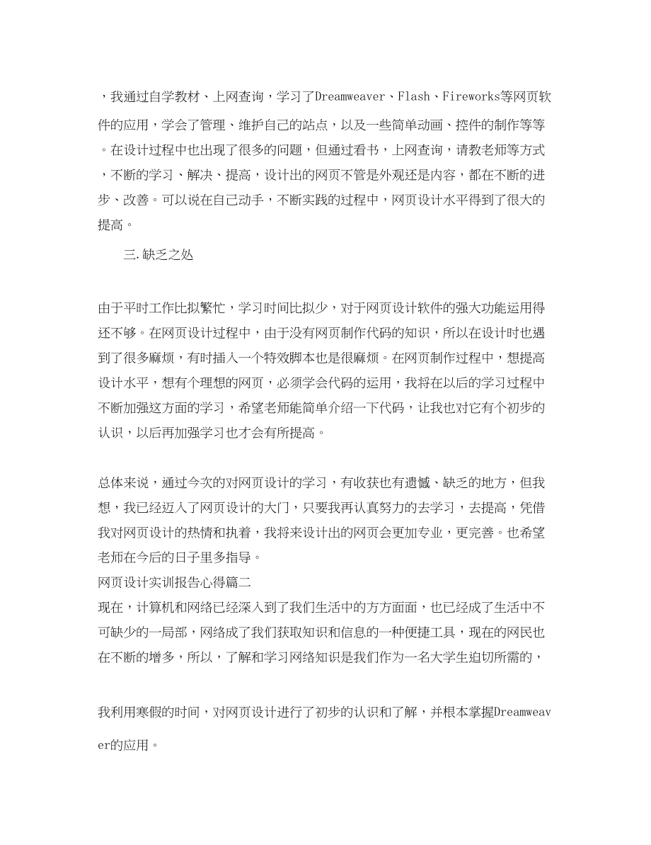 2023年网页设计实训报告心得_网页设计与制作实训心得体会.docx_第2页