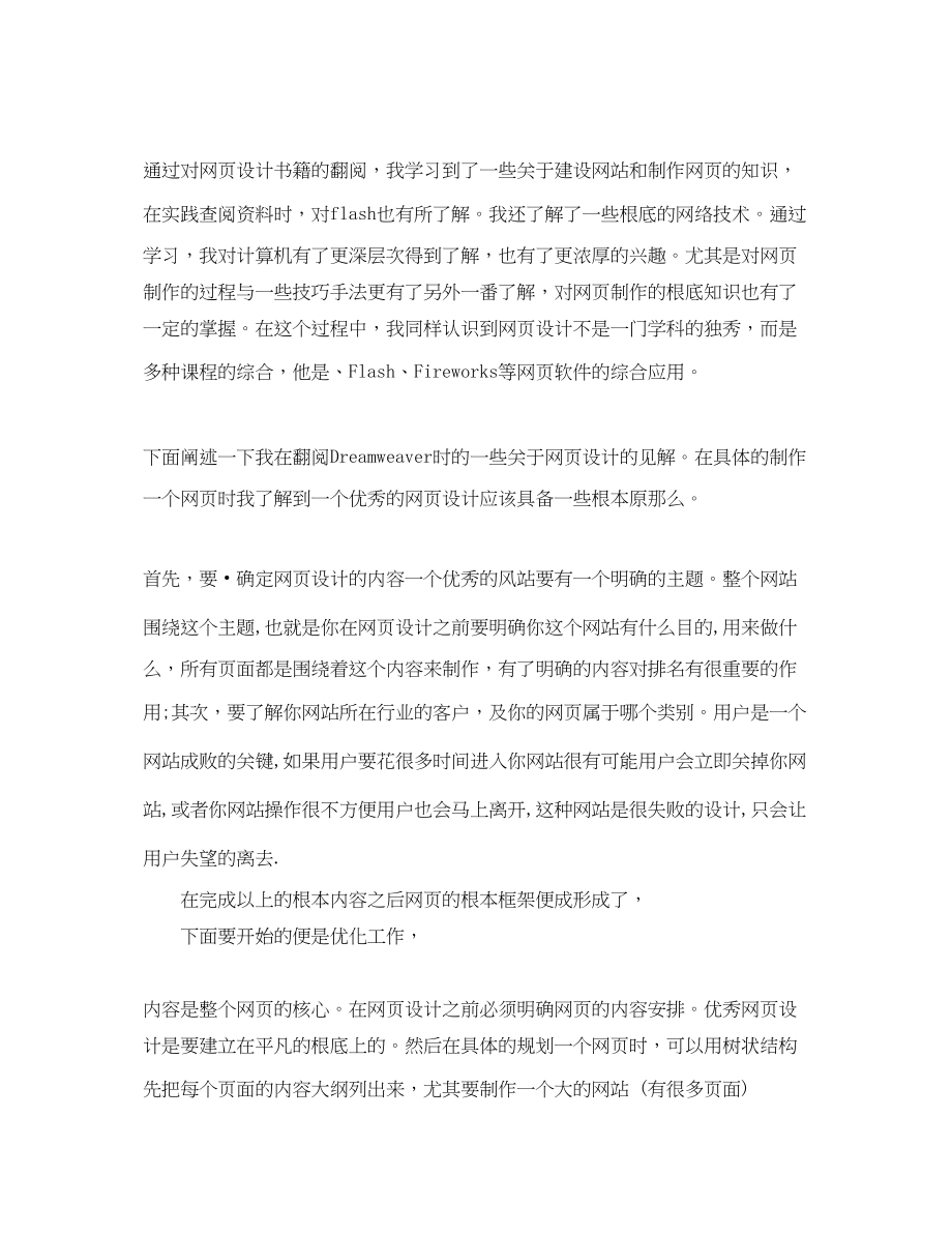 2023年网页设计实训报告心得_网页设计与制作实训心得体会.docx_第3页