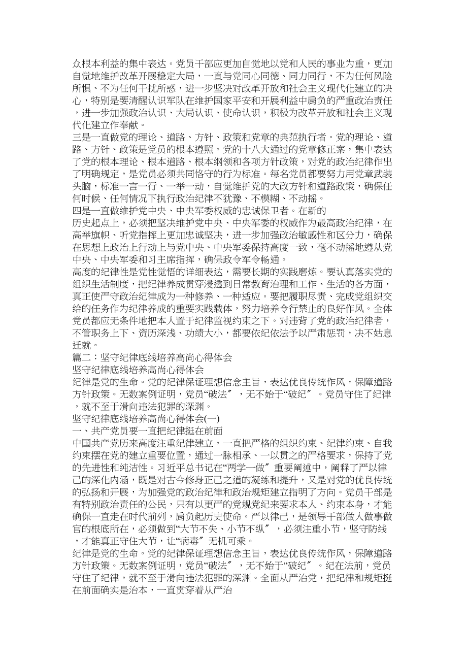 2023年用铁的纪律维护党团结统一心得体会参考.docx_第2页