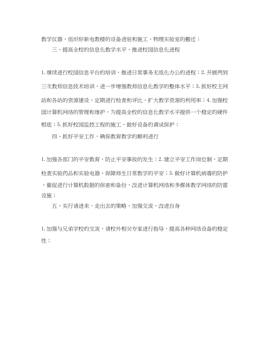 2023年现代教育技术中心和科学馆计划教育的工作计划范文.docx_第2页