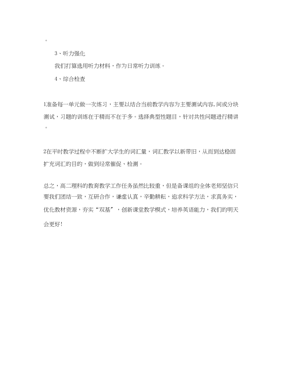 2023年高二上学期英语教学计划范文.docx_第2页