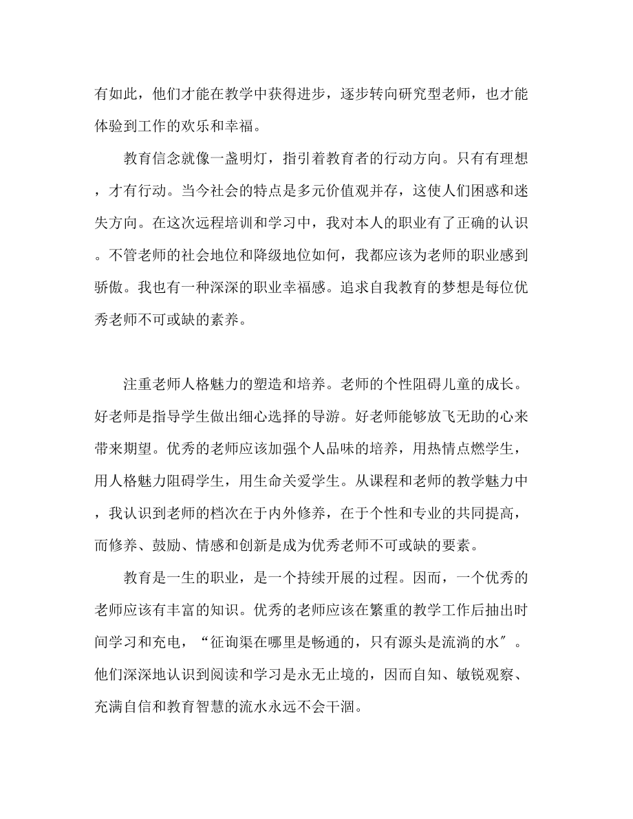 2023年新教师培训的心得体会.docx_第2页