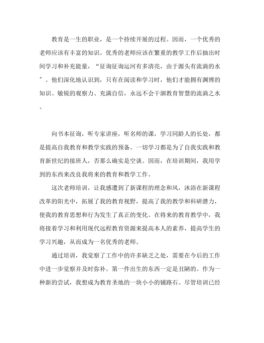 2023年新教师培训的心得体会.docx_第3页