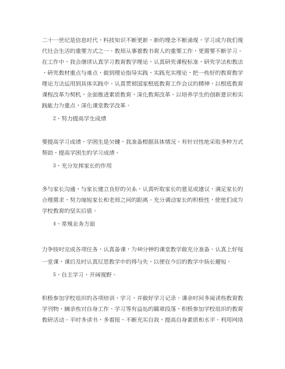 2023年初中教师个人学习计划2范文.docx_第2页