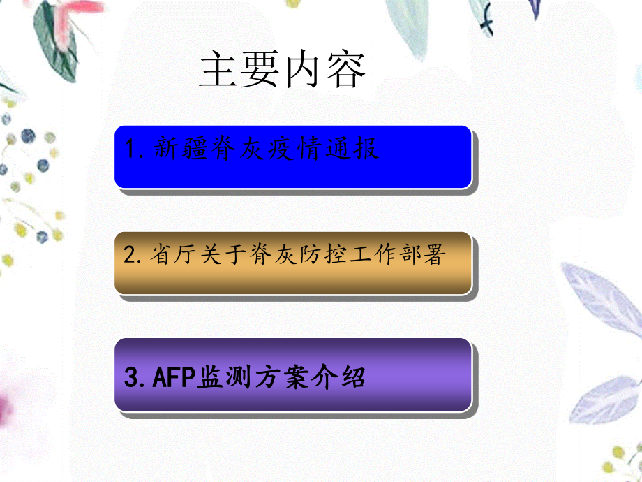 2023年月日脊灰培训（教学课件）.ppt_第2页