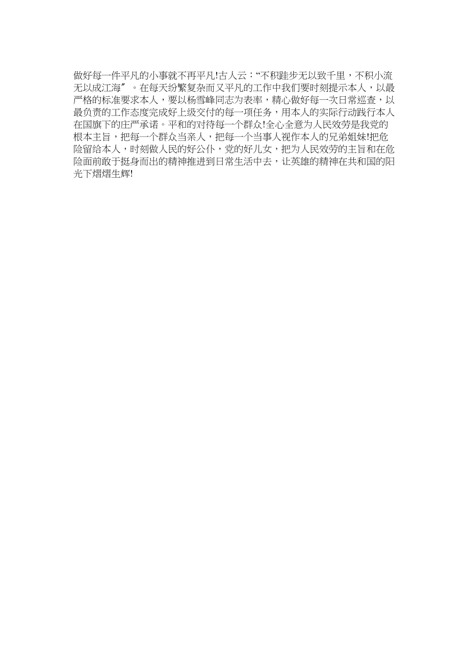 2023年学习杨雪峰同志先进事迹心得体会参考.docx_第3页