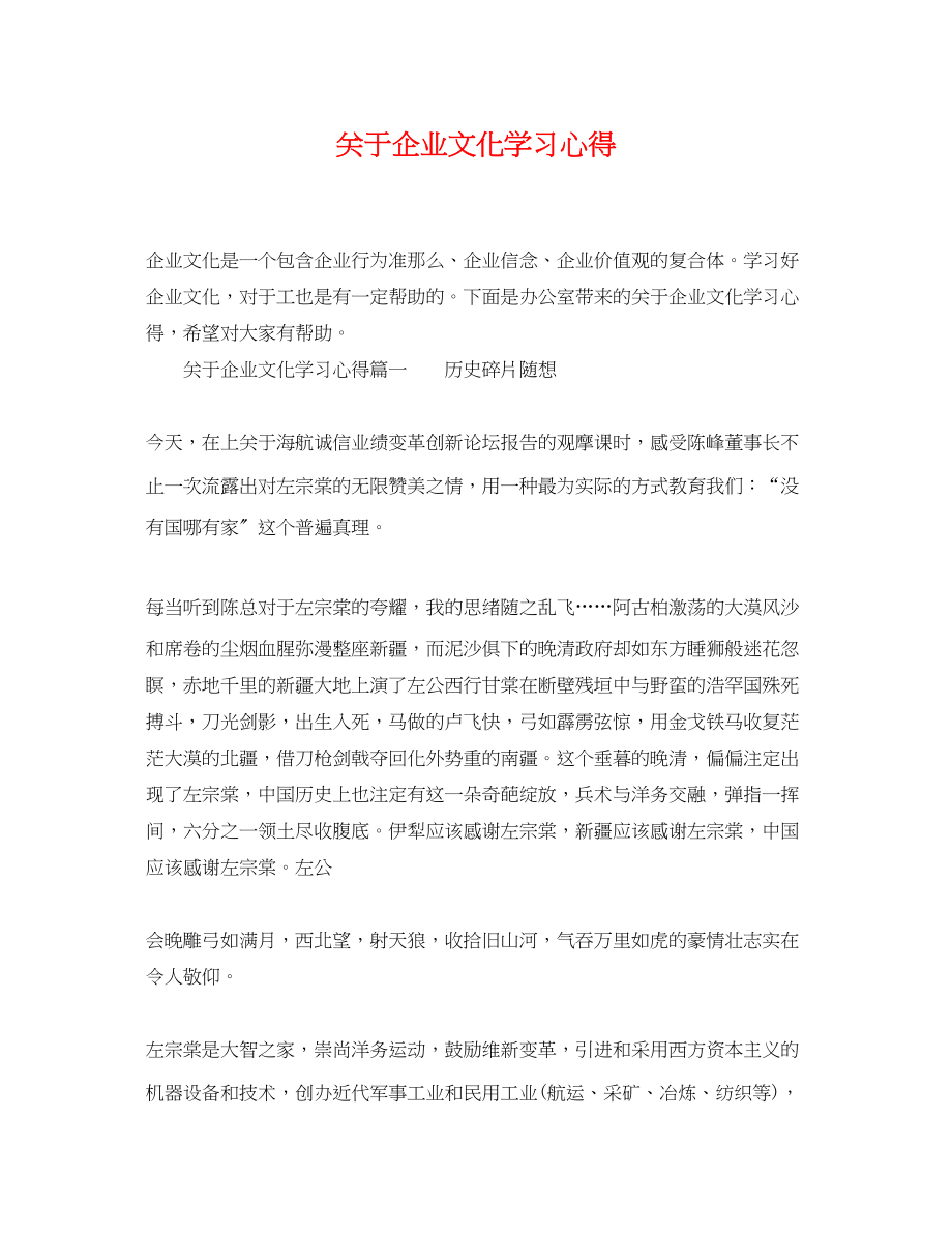 2023年企业文化学习心得.docx_第1页