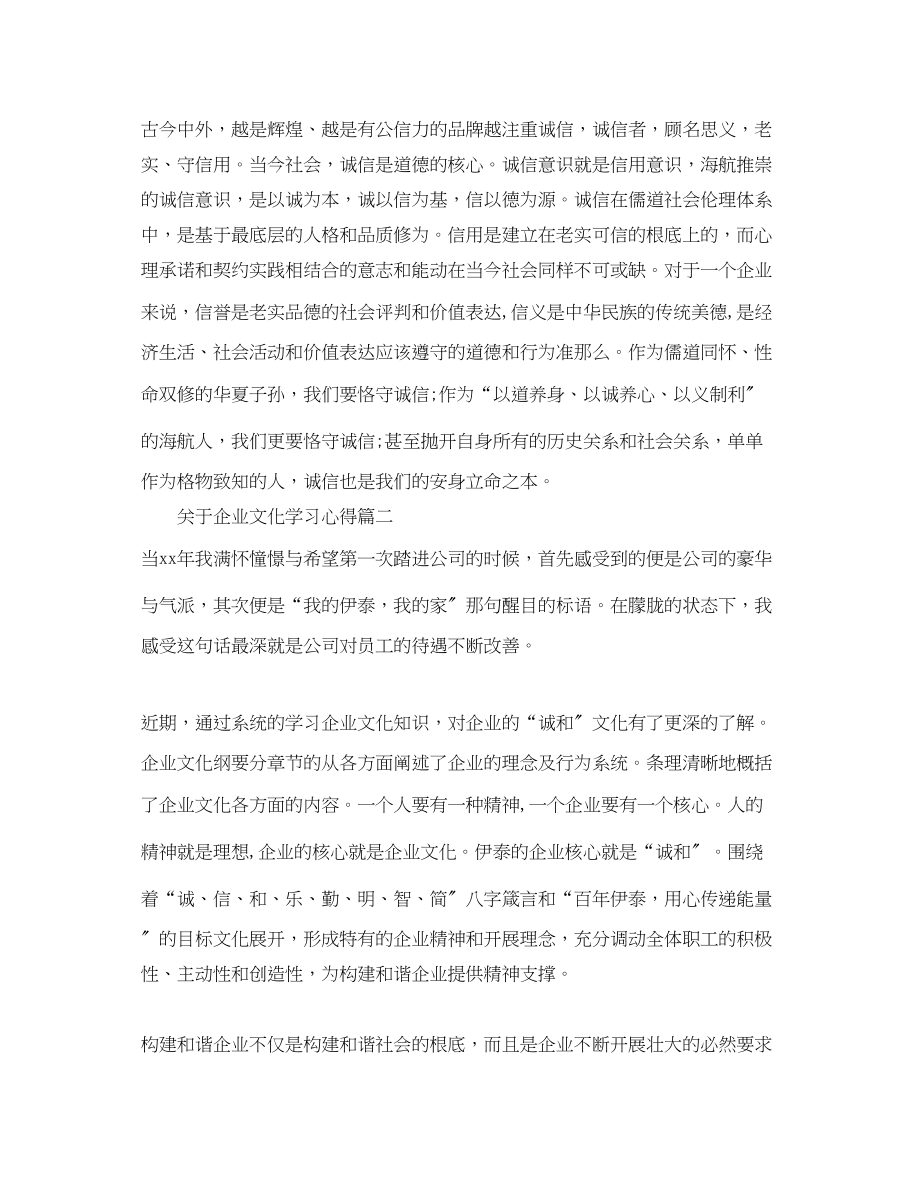 2023年企业文化学习心得.docx_第3页